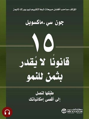 cover image of 15 قانوناً لايقدر بثمن للنمو